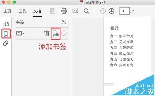 Mac系统中怎么给PDF文档添加目录?