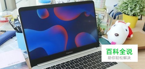 MagicBook快捷键介绍,以及热键/功能键切换指南