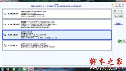 Magic Partition Recovery如何使用?Magic Partition Recovery恢复误删分区方法