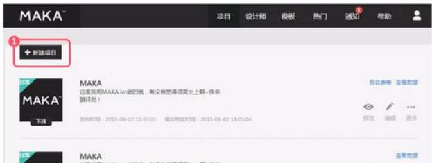 MAKA H5制作是什么意思?如何用MAKA做一个漂亮的微信H5