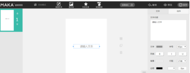 MAKA H5制作是什么意思?如何用MAKA做一个漂亮的微信H5