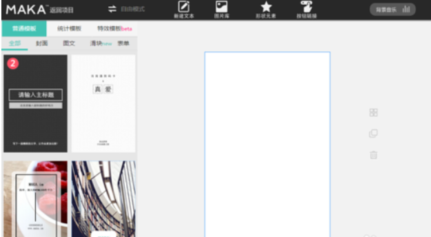 MAKA H5制作是什么意思?如何用MAKA做一个漂亮的微信H5