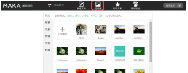 MAKA H5制作是什么意思?如何用MAKA做一个漂亮的微信H5
