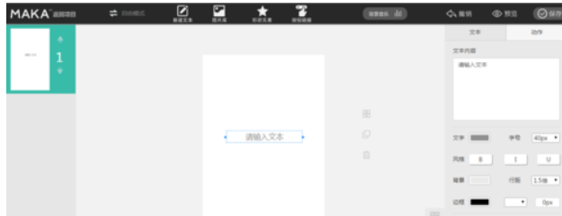 MAKA H5制作是什么意思?如何用MAKA做一个漂亮的微信H5
