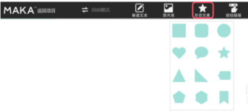 MAKA H5制作是什么意思?如何用MAKA做一个漂亮的微信H5