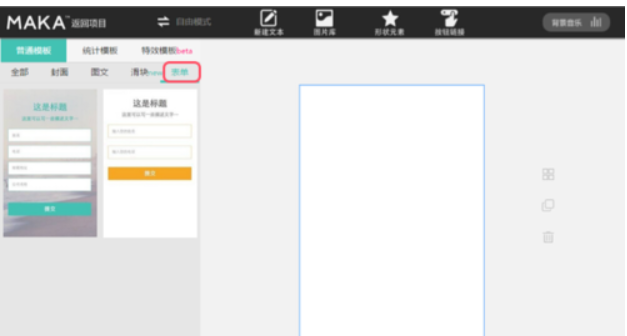 MAKA H5制作是什么意思?如何用MAKA做一个漂亮的微信H5