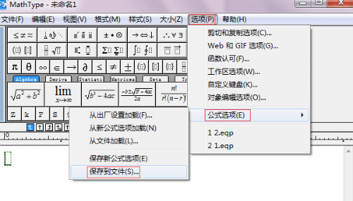 MathType中批量修改公式的详细图文教程