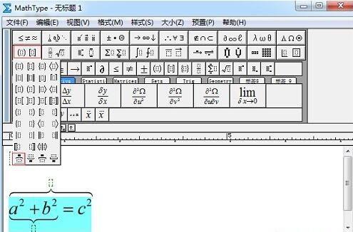MathType中怎么给公式添加上下大括号
