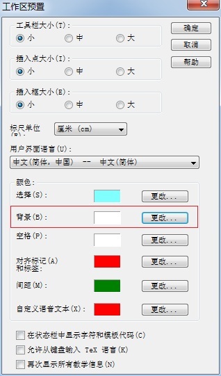 MathType怎么修改工作区域的背景颜色