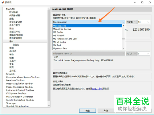 matlab计算软件的字体和字体大小如何修改