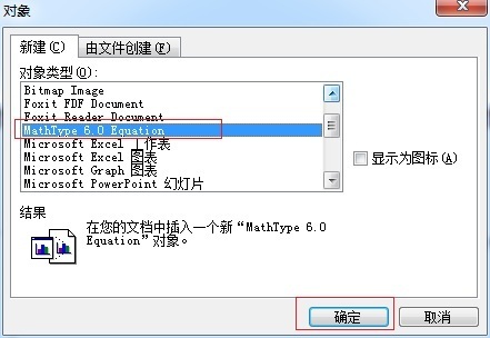 MathType公式怎么保存到Word中