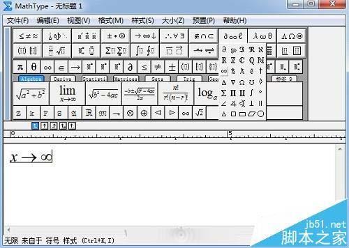 MathType怎么输入无穷符号?
