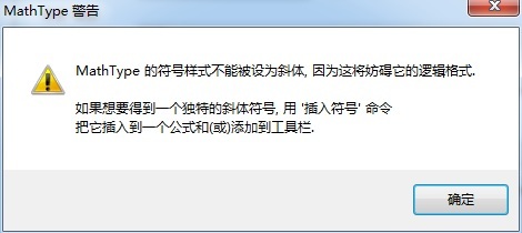 MathType积分符号怎么设置成斜体