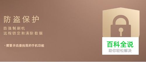 Mate 9手机防盗手机找回远程定位/锁定/清除数据