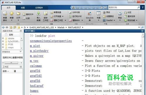 MATLAB查看某一函数功能的4种方法