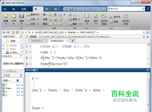 MATLAB合并同类项(collect)和因式分解(factor)