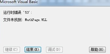 MathPage.wll或MathType.dll文件找不到怎么办