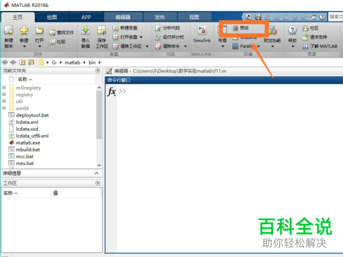 matlab计算软件的字体和字体大小如何修改