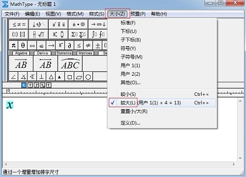 MathType较大较小的增量如何设置