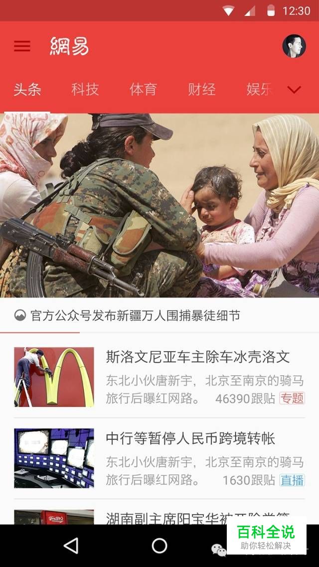 MATERIAL DESIGN实战–网易新闻安卓客户端