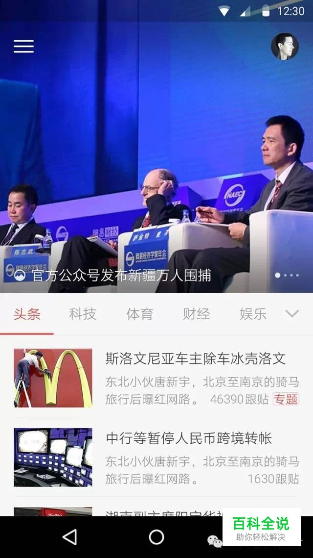 MATERIAL DESIGN实战–网易新闻安卓客户端