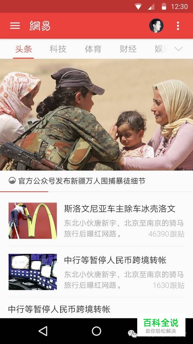 MATERIAL DESIGN实战–网易新闻安卓客户端