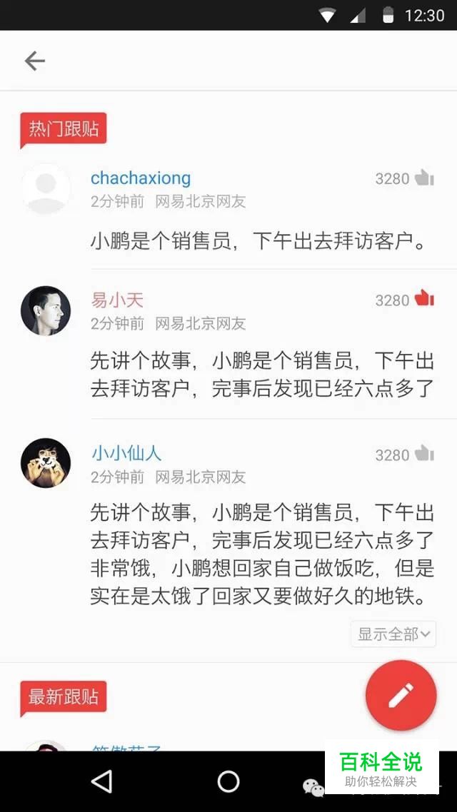 MATERIAL DESIGN实战–网易新闻安卓客户端