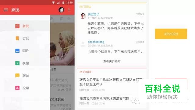 MATERIAL DESIGN实战–网易新闻安卓客户端