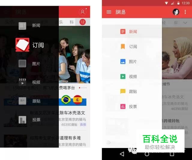 MATERIAL DESIGN实战–网易新闻安卓客户端
