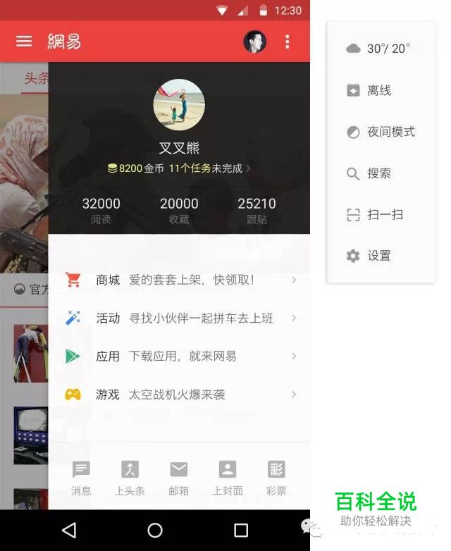 MATERIAL DESIGN实战–网易新闻安卓客户端