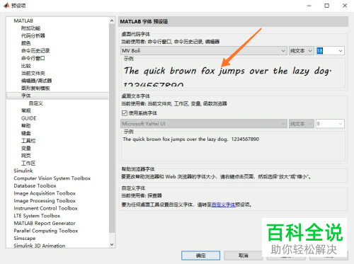 matlab计算软件的字体和字体大小如何修改