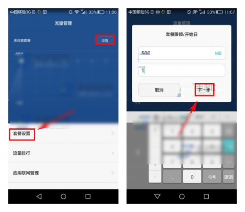 mate7如何设置流量管理