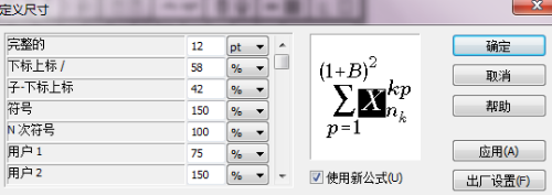 MathType中批量修改公式的详细图文教程