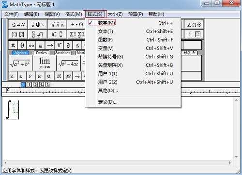 MathType积分符号怎么设置成斜体