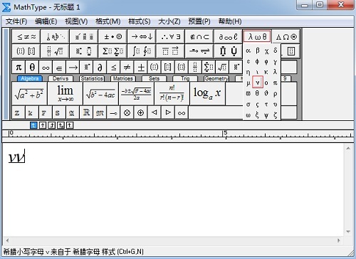 MathType比较容易混淆的希腊字母介绍