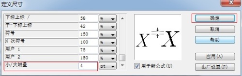 MathType较大较小的增量如何设置