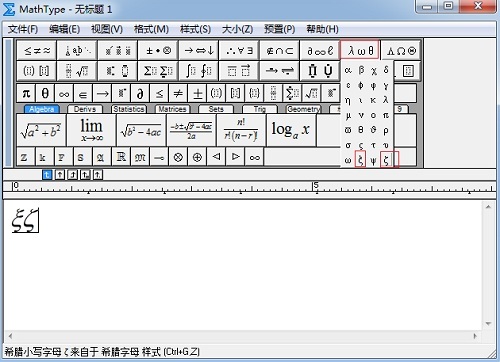 MathType比较容易混淆的希腊字母介绍