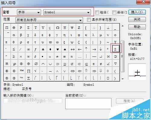 MathType编辑公式的时候怎么插入正负号?