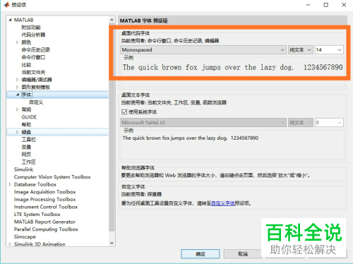 matlab计算软件的字体和字体大小如何修改
