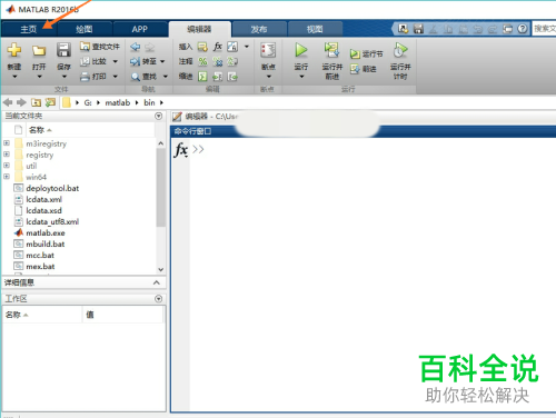 matlab计算软件的字体和字体大小如何修改