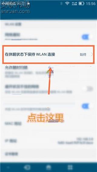 mate7如何将WIFI设置成始终连接