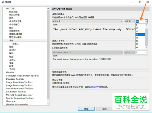 matlab计算软件的字体和字体大小如何修改