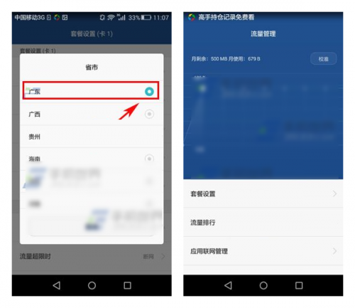 mate7如何设置流量管理
