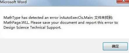 MathPage.wll或MathType.dll文件找不到怎么办