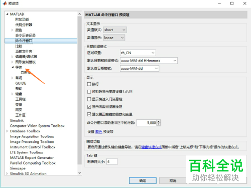 matlab计算软件的字体和字体大小如何修改