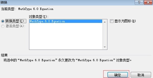 MathType公式和正文不在同一行怎么办