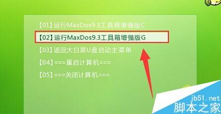 MaxDos工具箱清理无效盘符图文教程 maxdos工具箱如何删除无效盘符