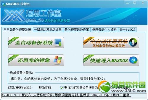 maxdos是什么?maxdos使用教程(附MaxDOS工具箱下载)