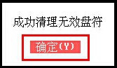 MaxDos工具箱清理无效盘符图文教程 maxdos工具箱如何删除无效盘符