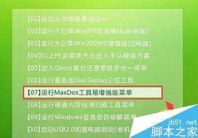 MaxDos工具箱清理无效盘符图文教程 maxdos工具箱如何删除无效盘符